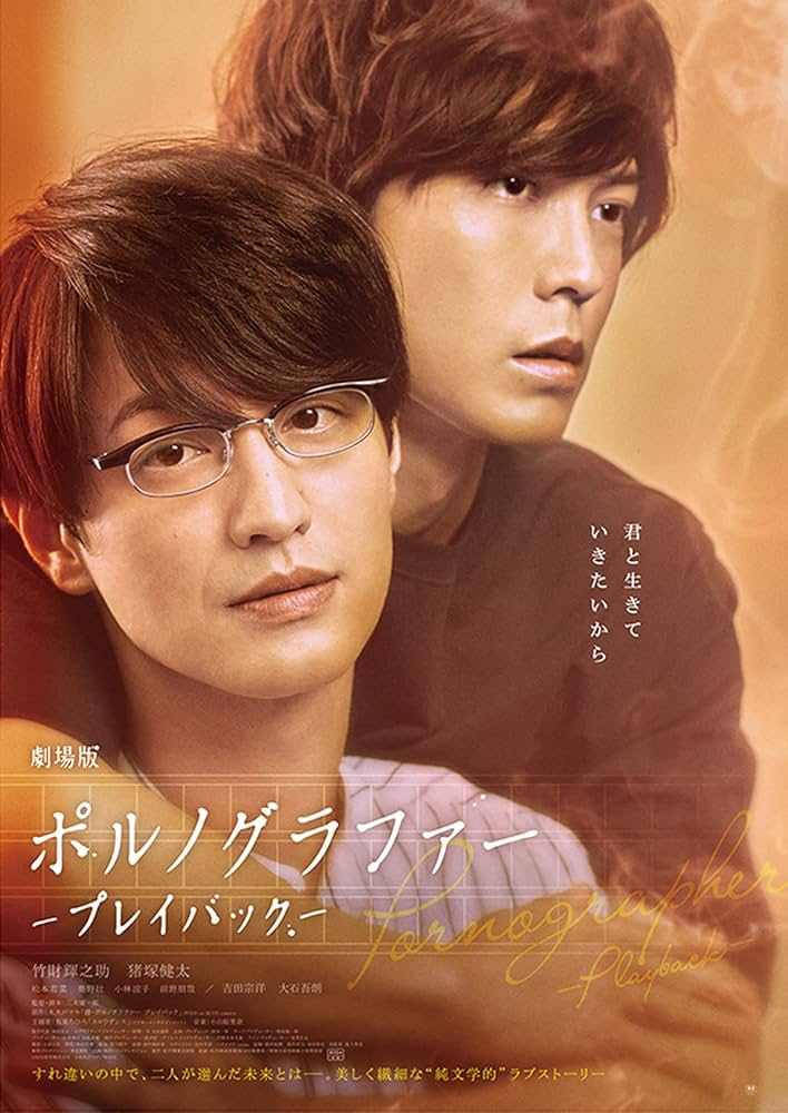 Amazon.co.jp: 劇場版ポルノグラファー~プレイバック~[本編Blu